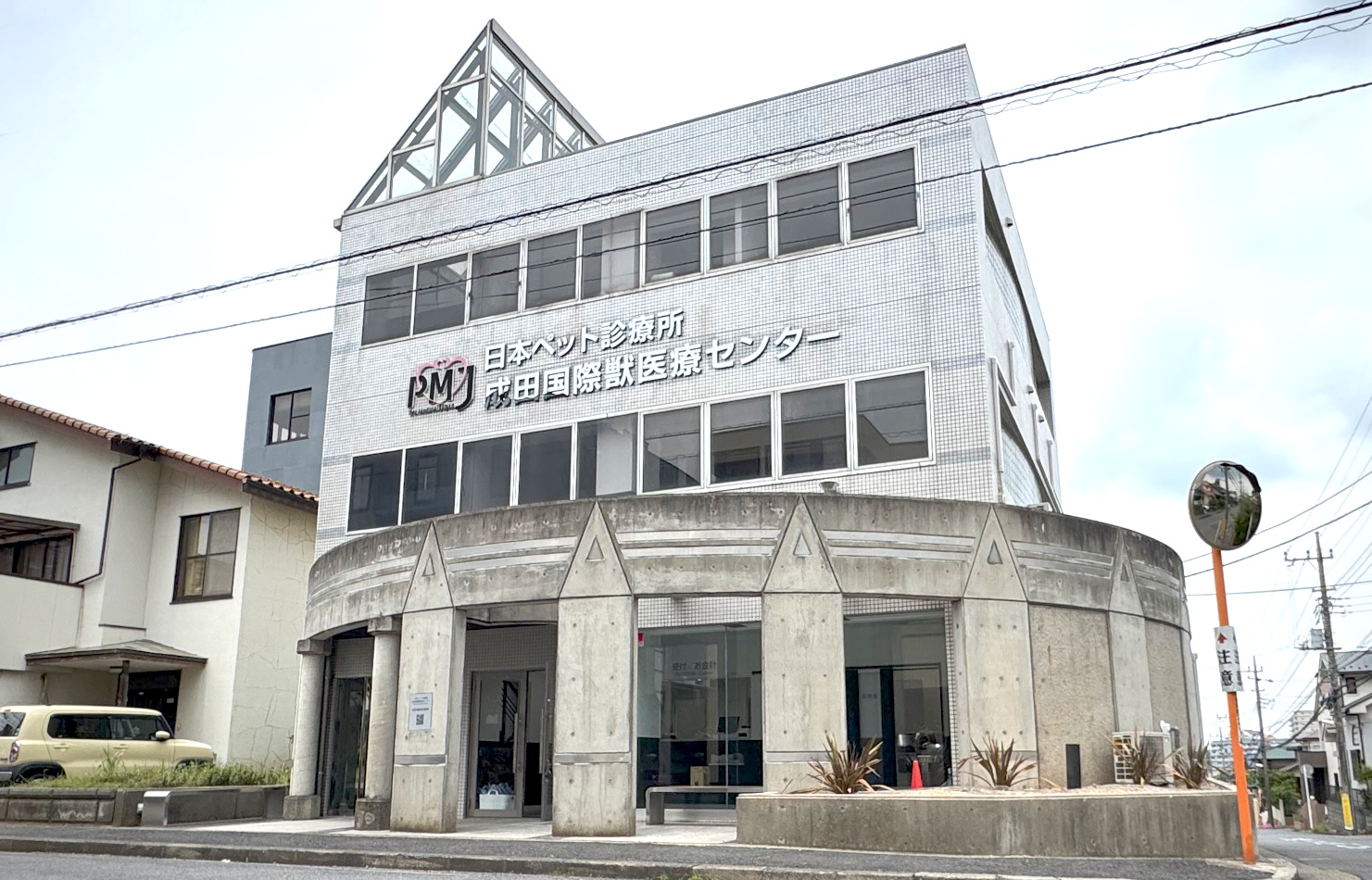 日本ペット診療所成田国際獣医療センター